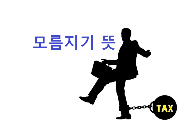 모름지기 뜻 | 정보창고