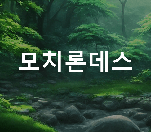 모치론데스
