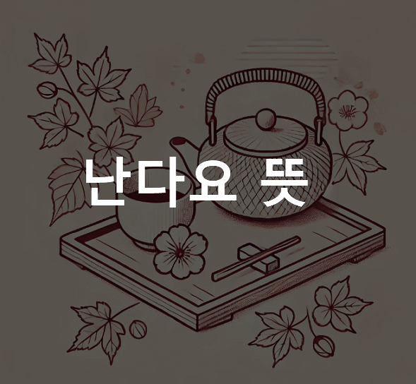 고래가 난다요 뜻
