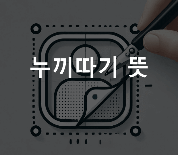 누끼따기 뜻 포토샵 일본어