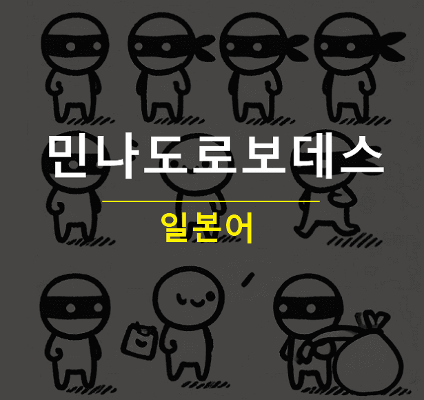 민나도로보데스